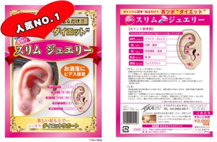 耳つぼダイエットスリムジュエリー10粒セット【クリスタル】