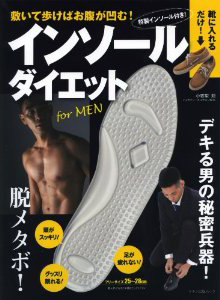 ダイエットインソールFORMEN