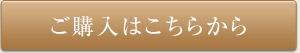 書籍＆商品のご購入はこちらから