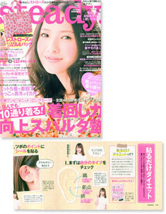 『Steady』に掲載されました!
